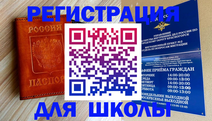 временная регистрация поиск в Кировске